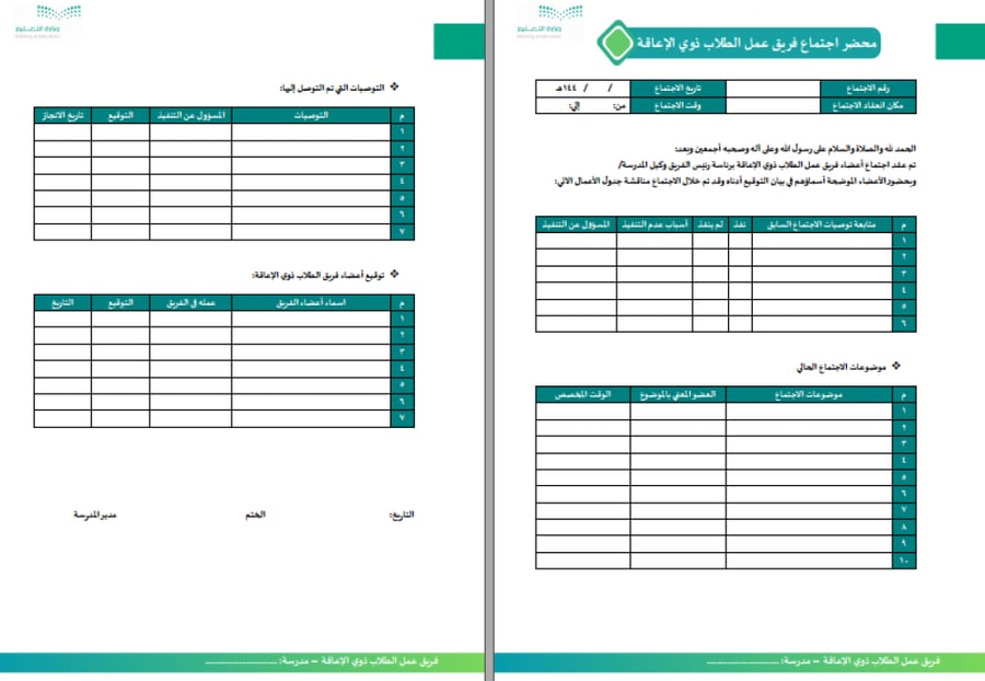 فريق عمل الطلاب ذوي الإعاقة