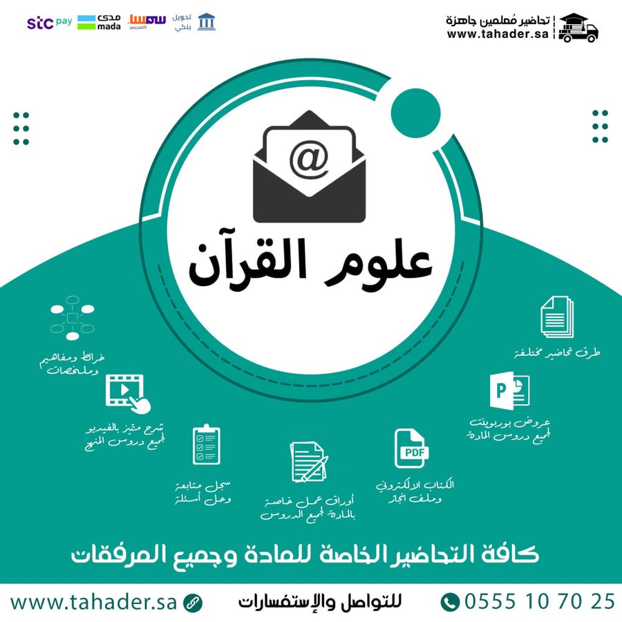 توزيع مادة علوم القرآن مقررات