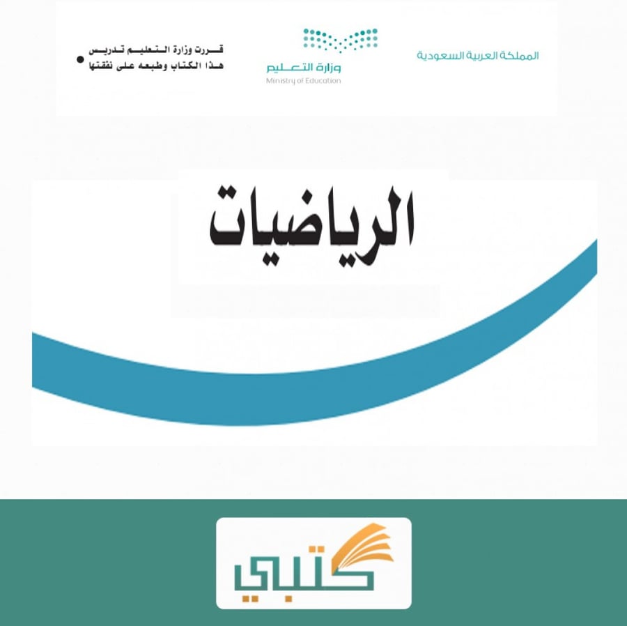 شرح درس حل التناسبات مادة الرياضيات أول متوسط موقع كتبي الفصل الدراسي