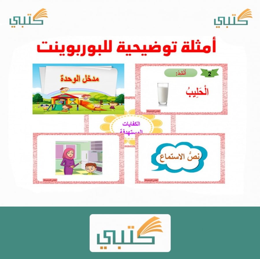 اختبار  مادة لغتي أول متوسط موقع كتبي الفصل الدراسي الأول
