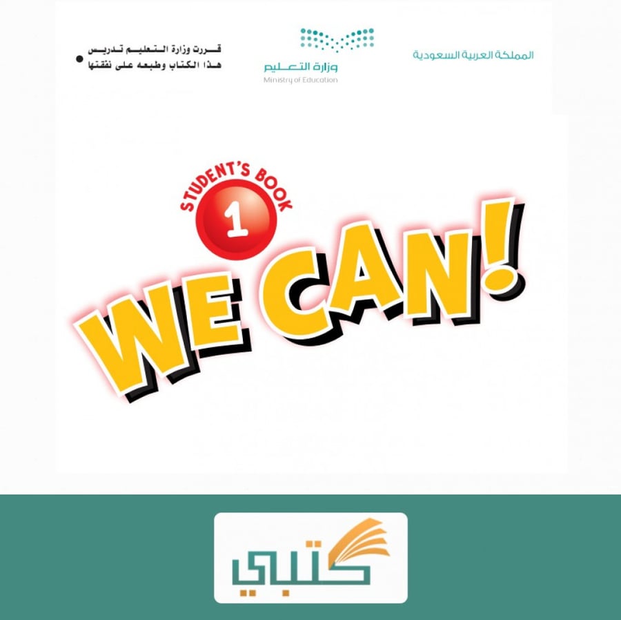 شرح درس yesterday and today مادة وي كان سادس ابتدائي موقع كتبي الفصل ا
