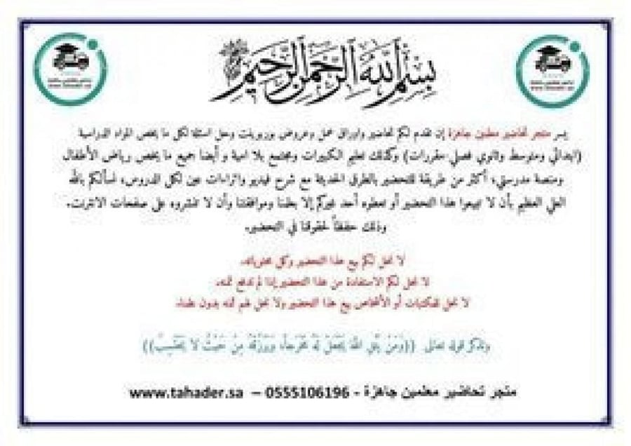 حل أسئلة مادة قران تلاوة خامس ابتدائي الفصل الدراسي الثالث