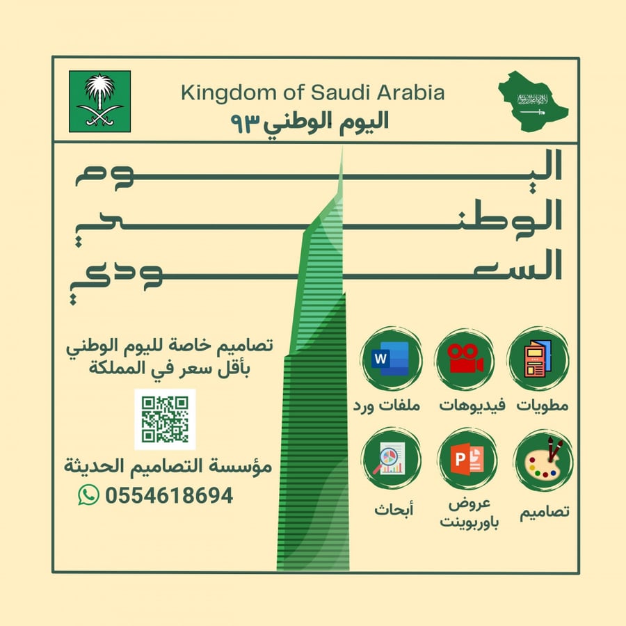 مطويات اليوم الوطني للمملكة العربية السعودية