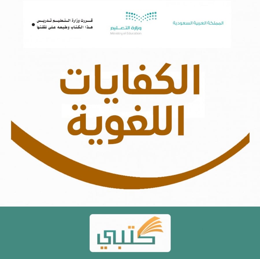 شرح درس التوابع العطف التوكيدا لنعت البدل مادة كفايات اللغوية3مقررات م