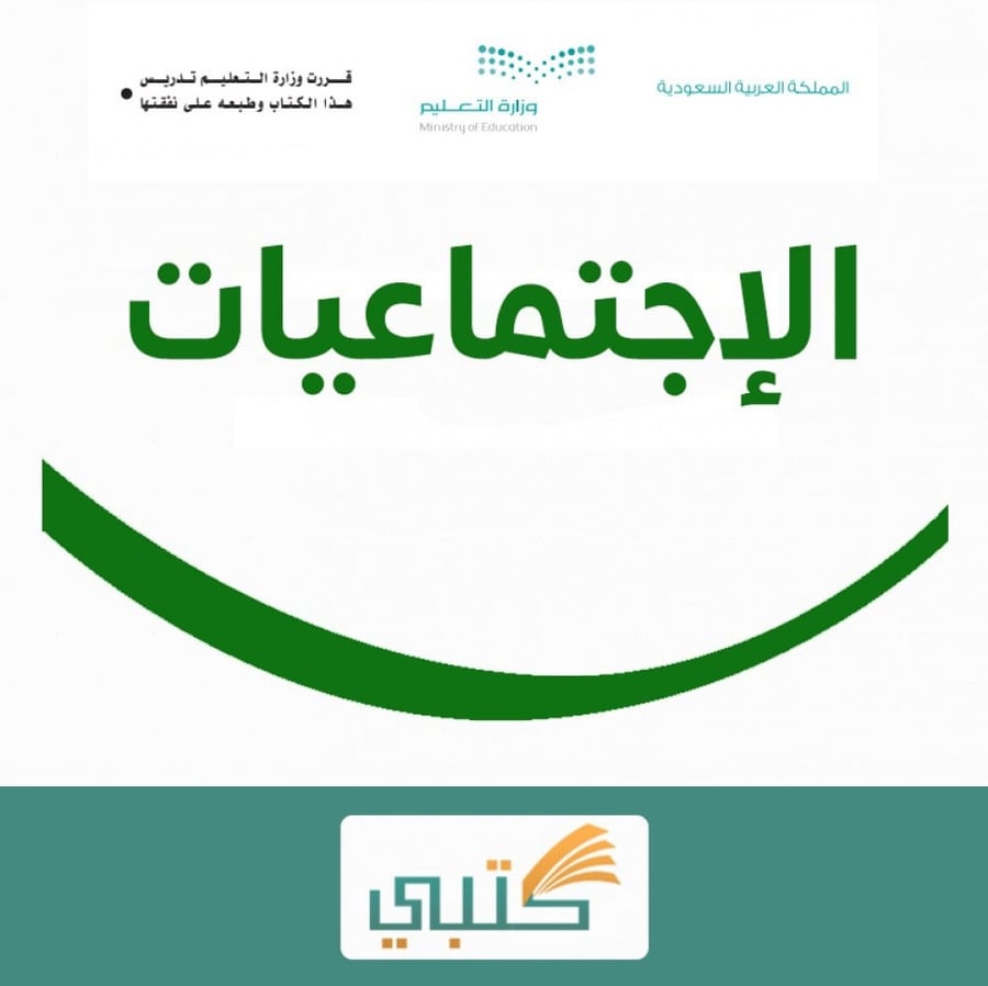 شرح درس المناطق الإدارية مادة اجتماعيات خامس ابتدائي موقع كتبي الفصل ا