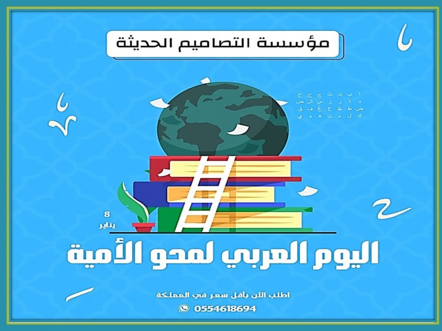 بوربوينت اليوم العربي لمحو الأمية