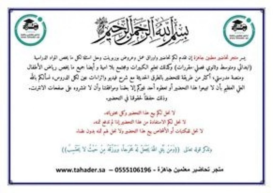 اثرائات مادة سوبر قول أول متوسط الفصل الثالث مدرستي