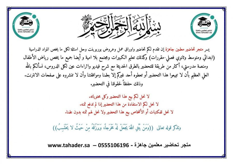 توزيع مادة قرآن حفظ  رابع ابتدائي الفصل  الثالث مدرستي