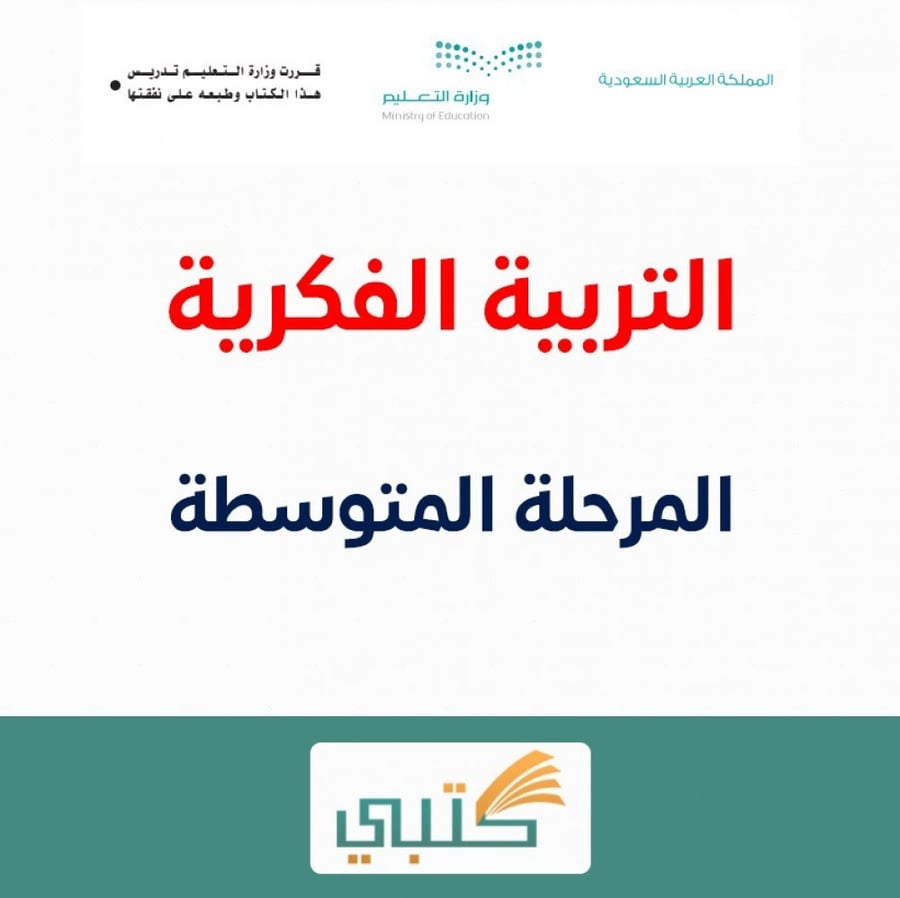بوربوينت مادة مهارات حياتية وأسرية ثاني متوسط فكرية موقع كتبي الفصل ال