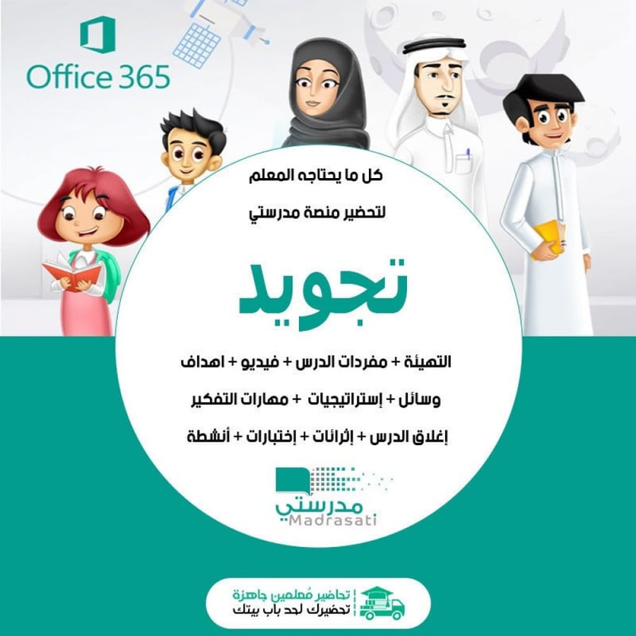 اثرائات مادة تجويد تحفيظ رابع ابتدائي الفصل الثالث مدرستي