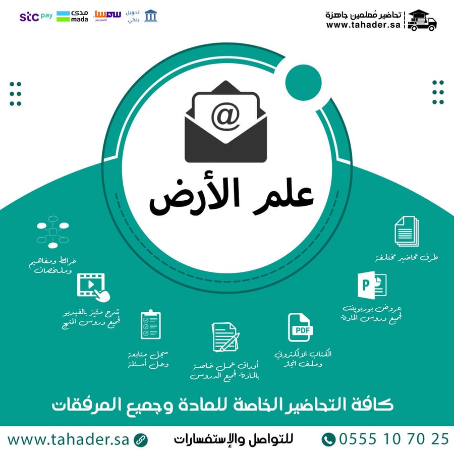 توزيع مادة علم الأرض مقررات