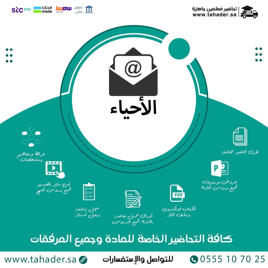 توزيع مادة أحياء 1 مقررات