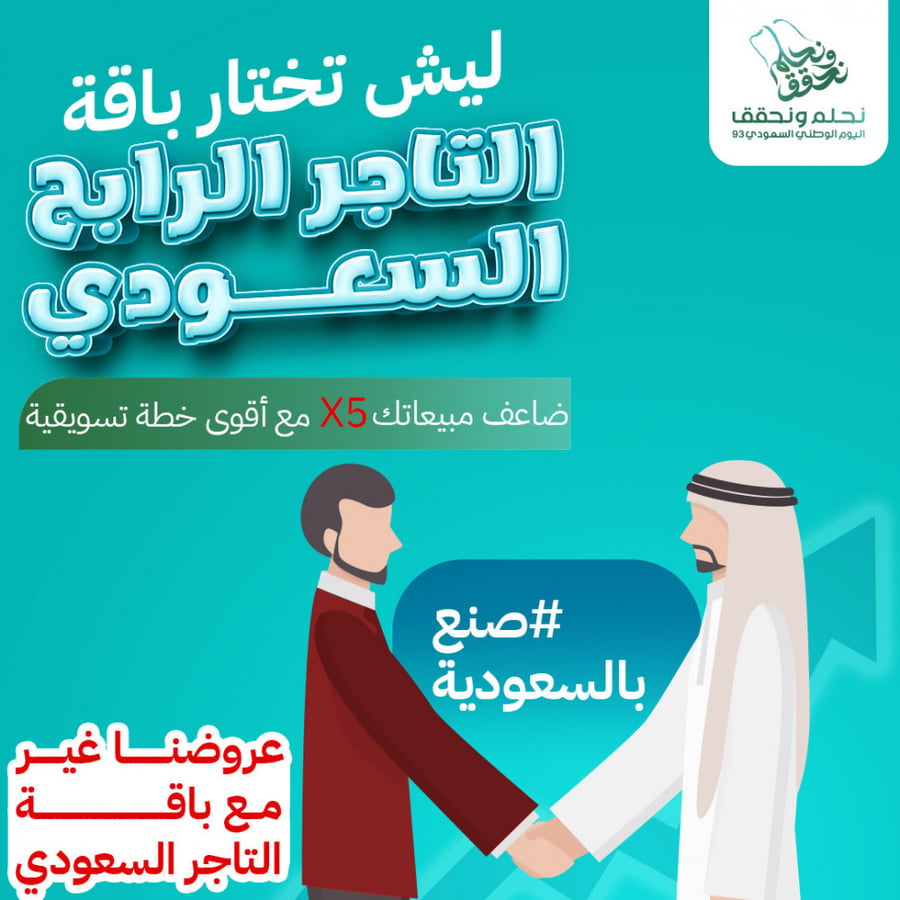 باقة التاجر الرابح (متجر متكامل +30 تصميم سوشيال+ فيديو اعلاني+ادارة حمله اعلانيه) لمدة شهر