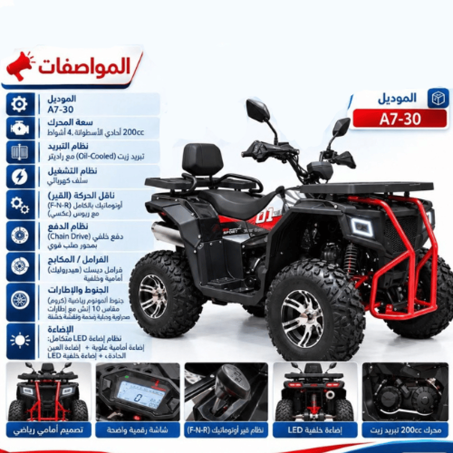 دباب A7-30 بنزين 200cc أوتوماتيك – تبريد زيت ودفع خلفي-متجر اقتناء
