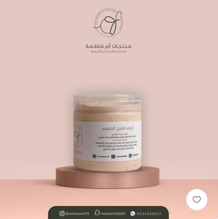 كريم الجسم