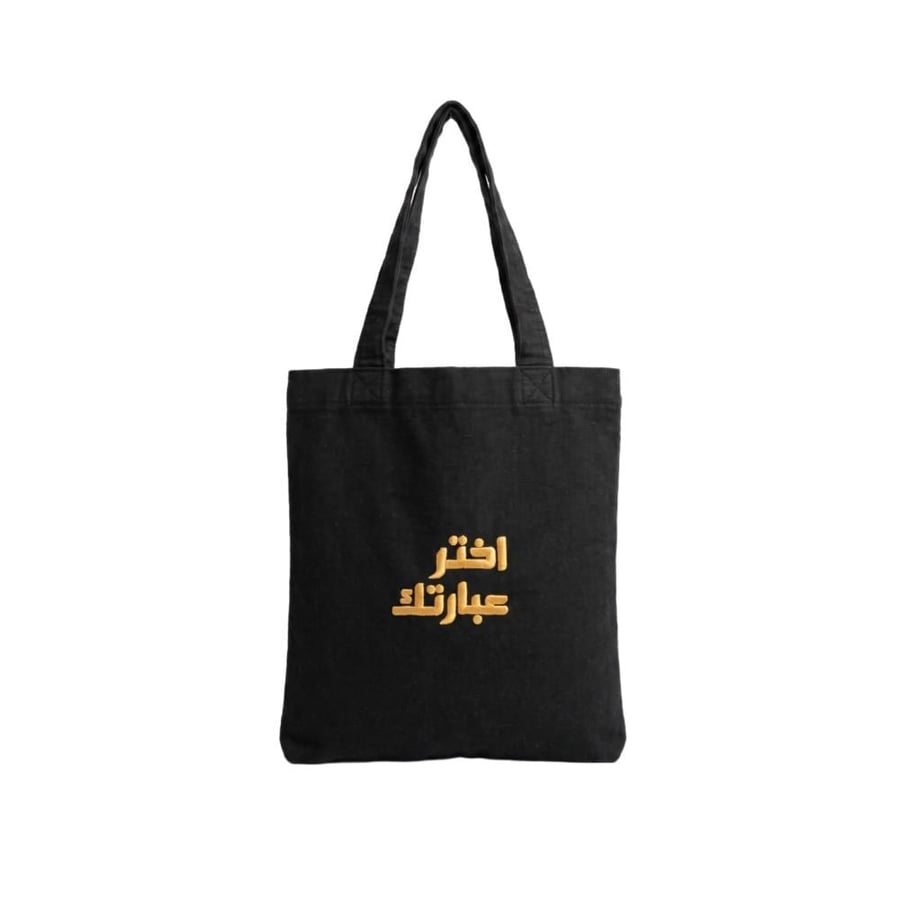 توت باق  بعبارة من اختيارك وبألوان متعددة