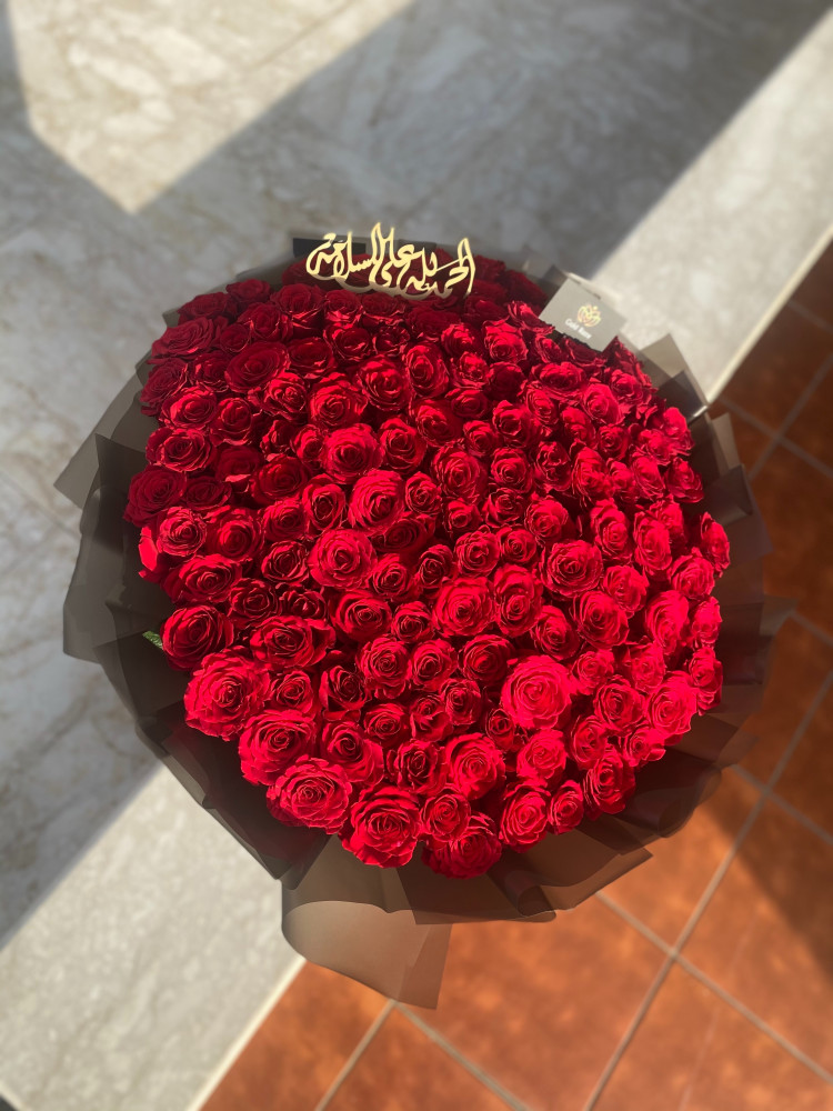 باقه السعادة