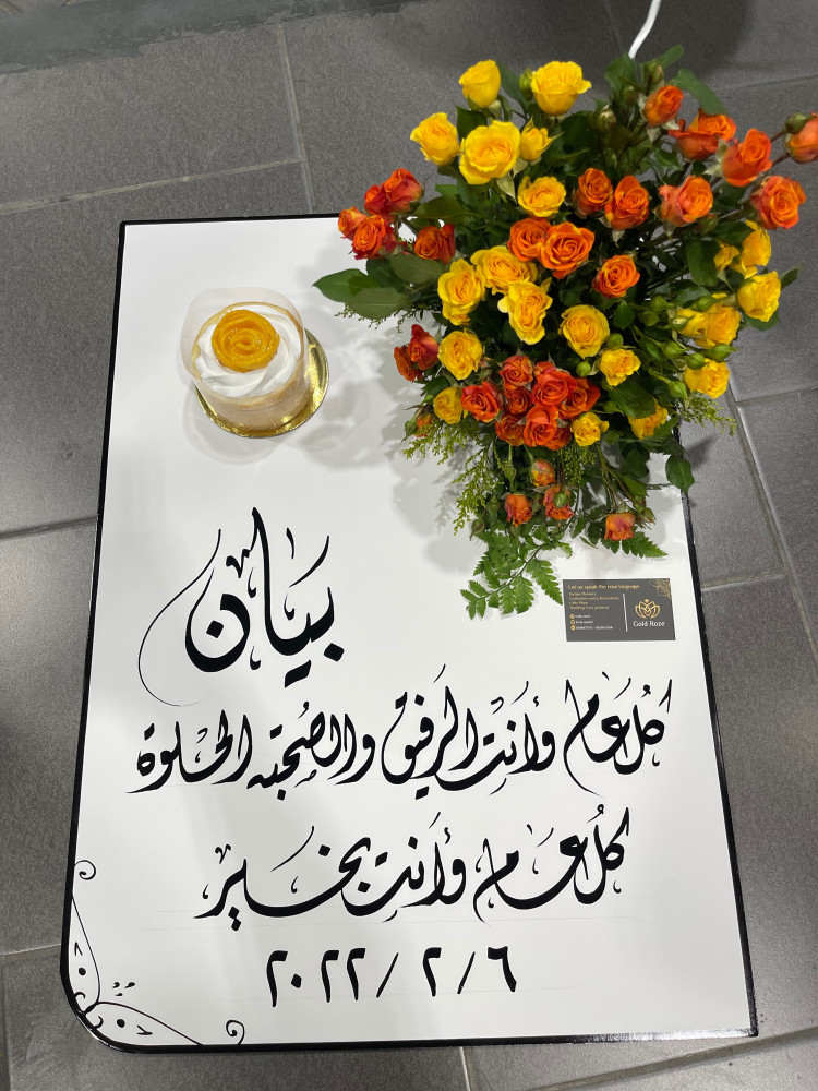 لوحه عيد ميلاد