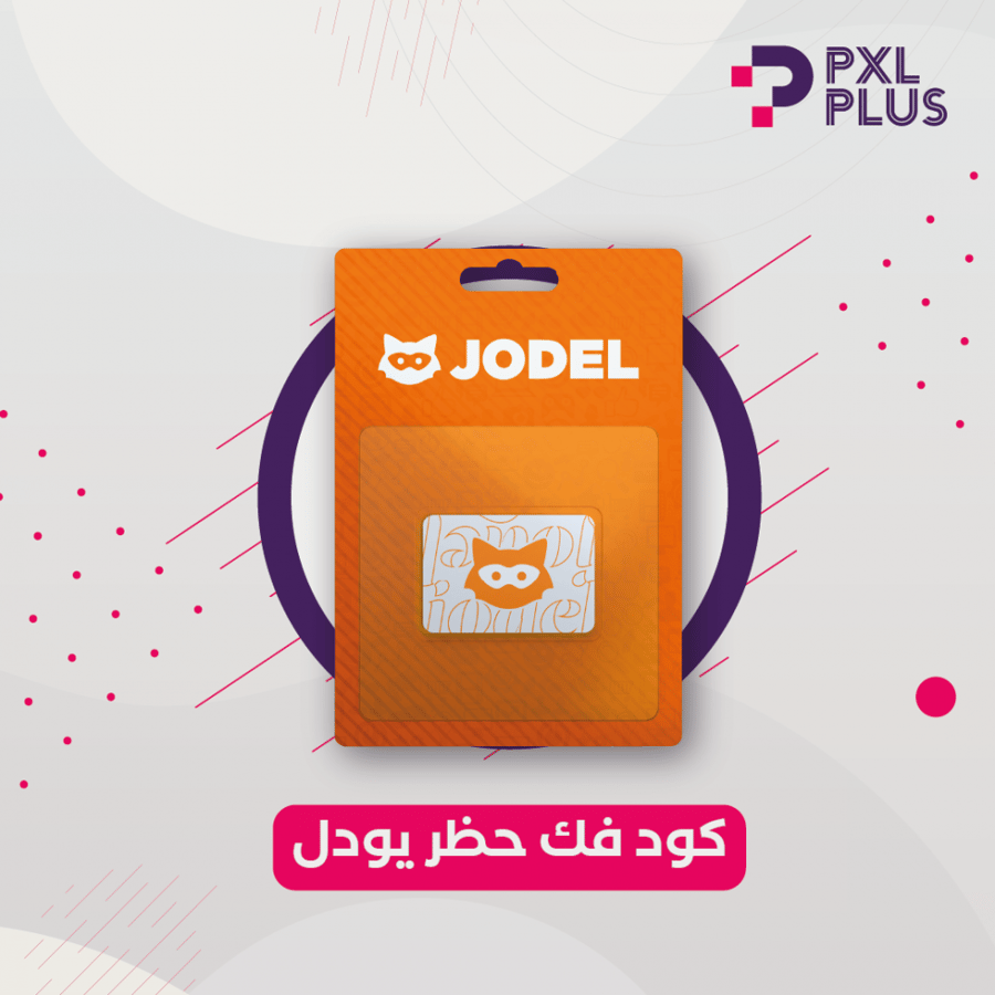 كود فك حظر يودل