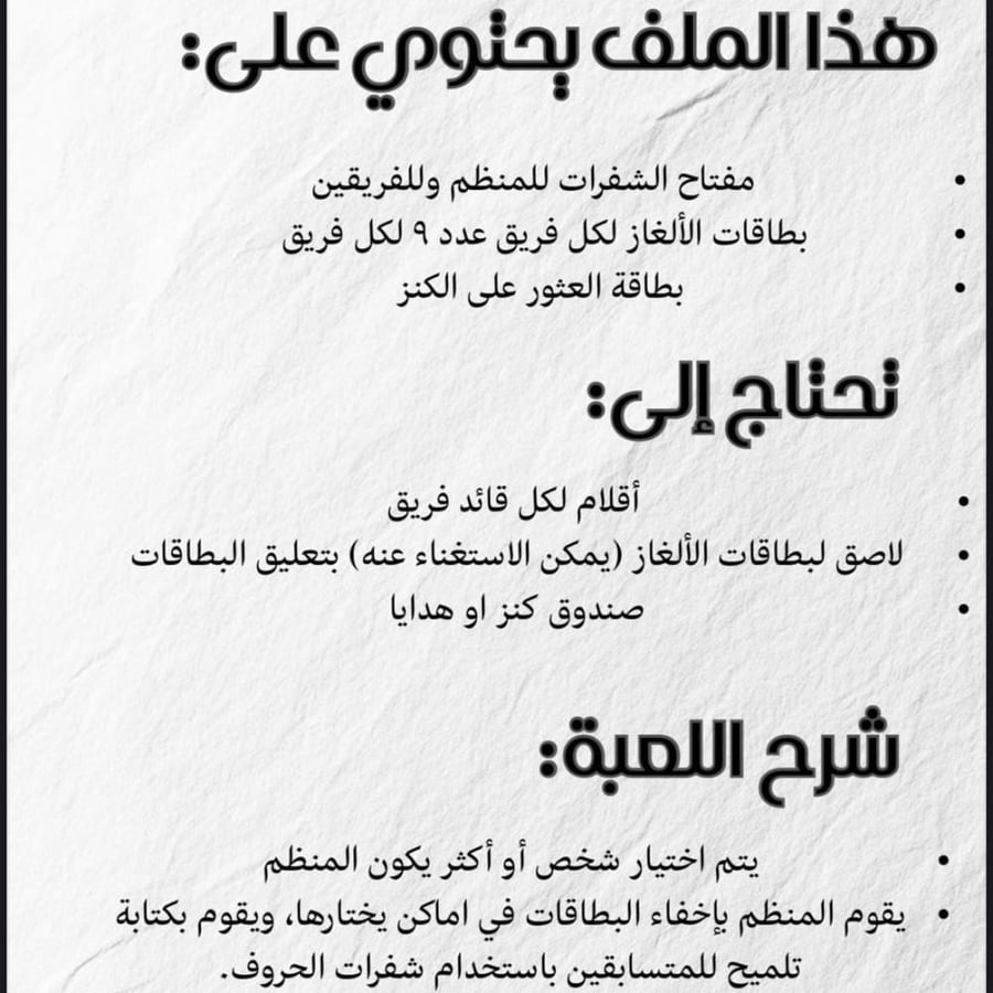 لعبة البحث عن الكنز+ نسخة اليوم الوطني 🇸🇦