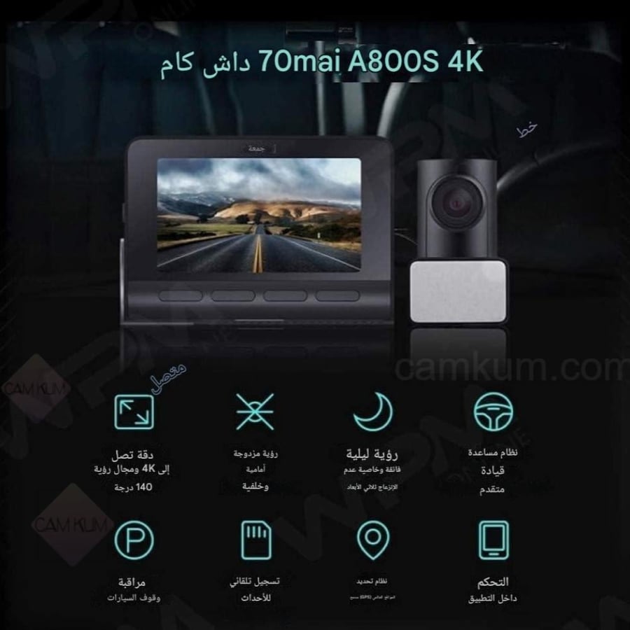 كاميرا داش كام 70mai A800S بدقة 4K روؤية ليلية واضح كام كوم امازون نون