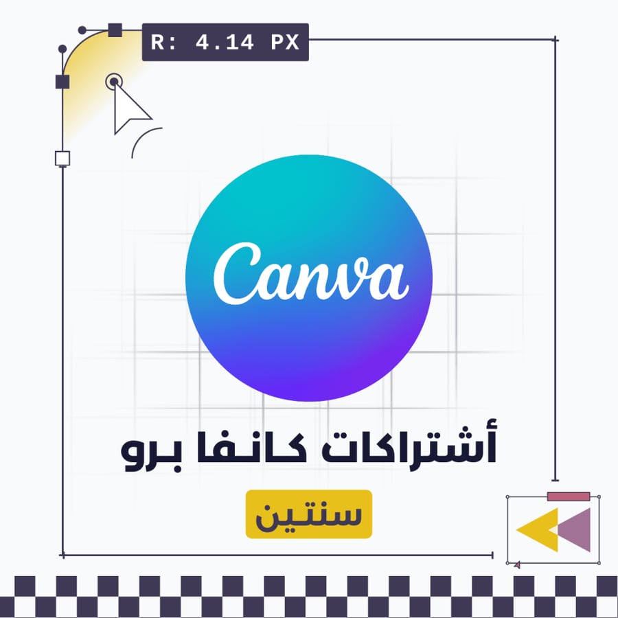 اشتراك كانفا - سنتين