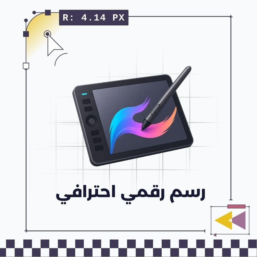رسم رقمي احترافي