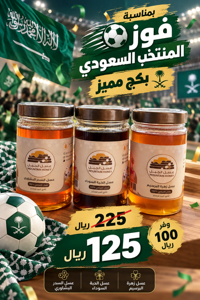 فوز المنتخب السعودي