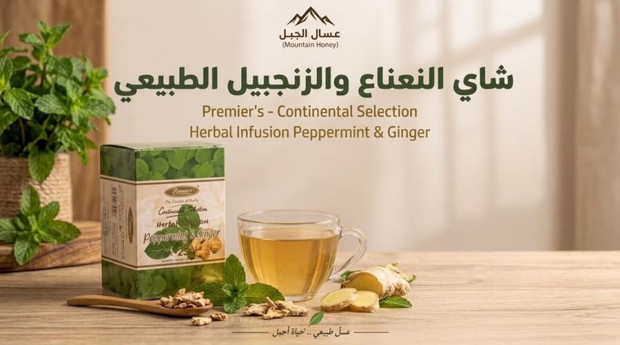 شاي زنزجبيل وتعناع