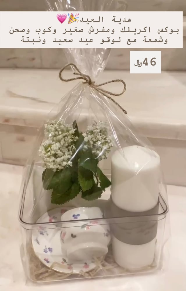 هدية العيد داخل الرياض فقط
