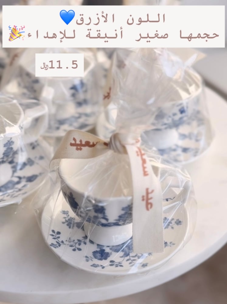 توزيعات أكواب أزرق