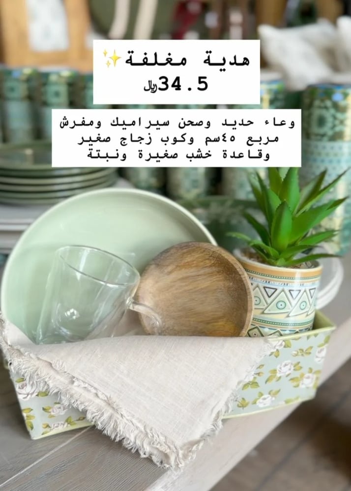 هدية مغلفة