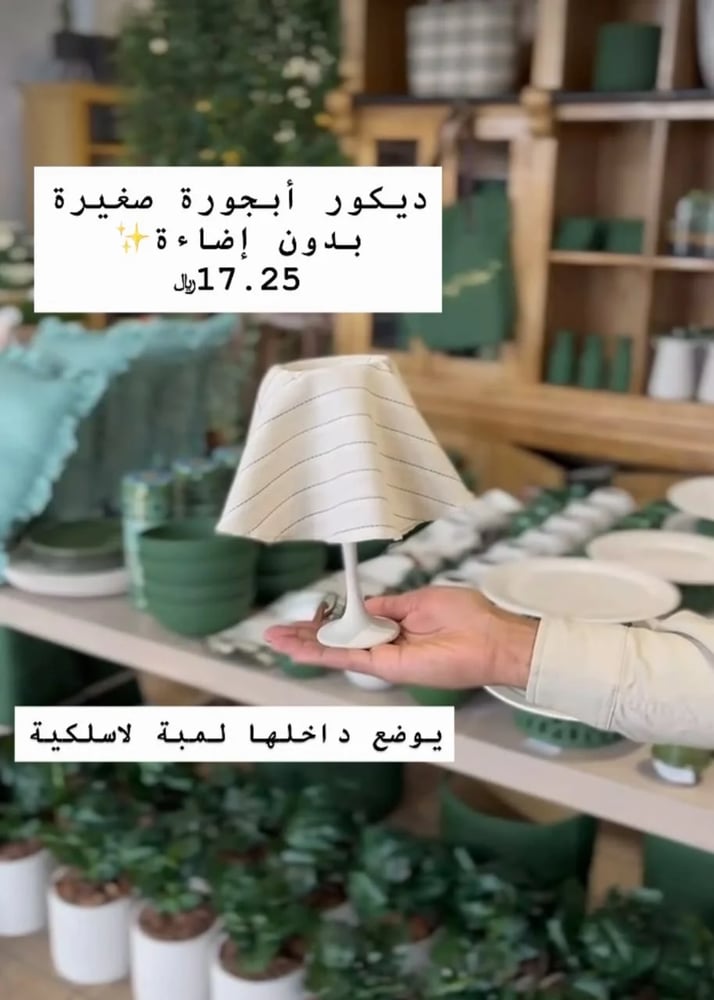 ديكور أبجورة
