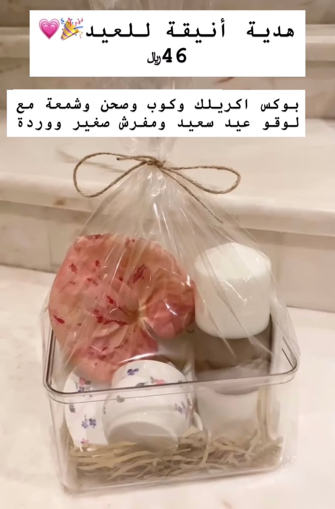 هدية العيد