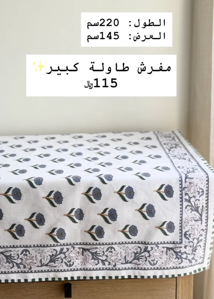 مفرش طاولة