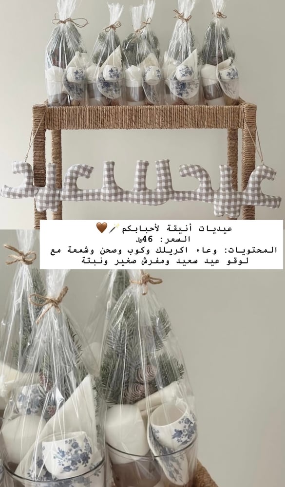 هدية العيد داخل الرياض فقط