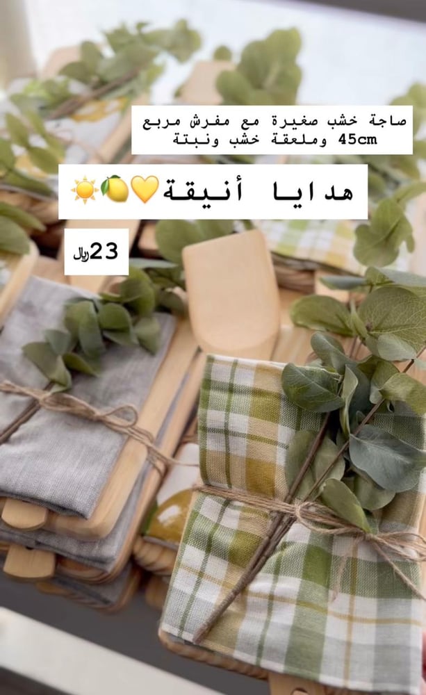 هدية أنيقة
