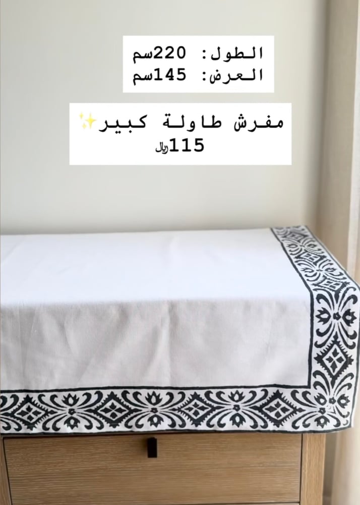 مفرش طاولة