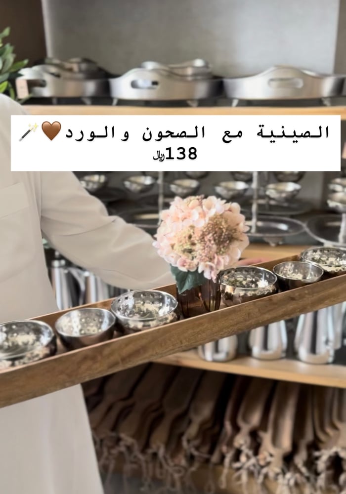 صينية مع صحون تقديم وورد