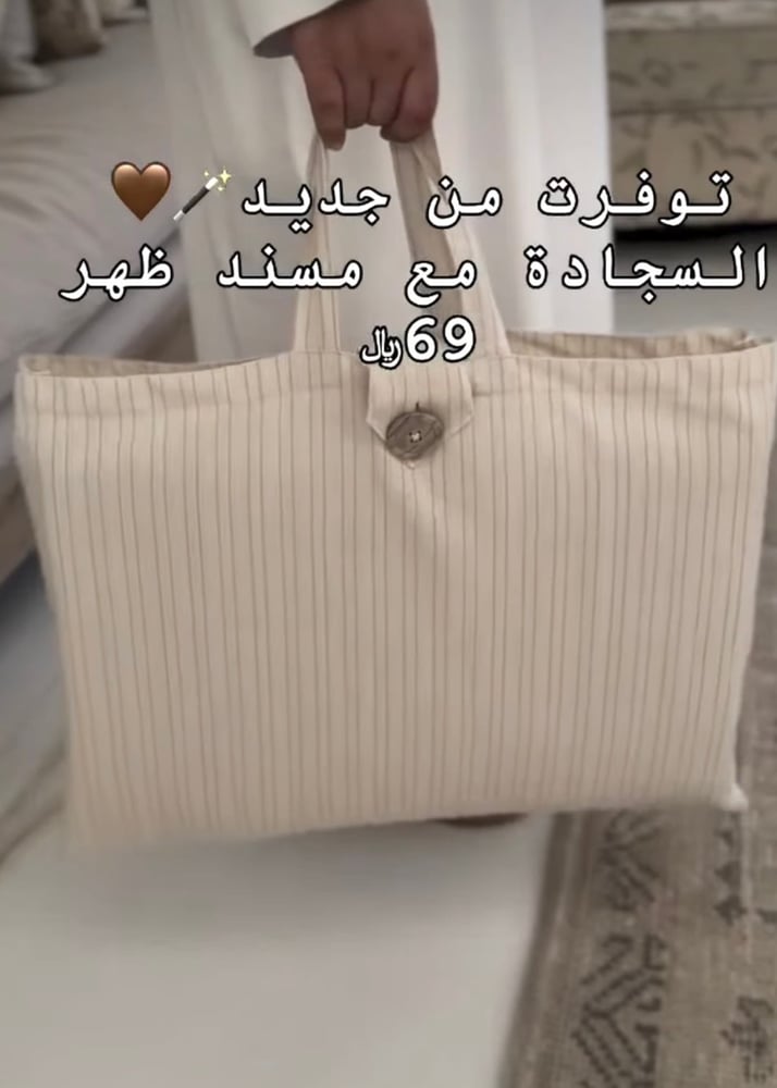 سجادة مع مسند ظهر