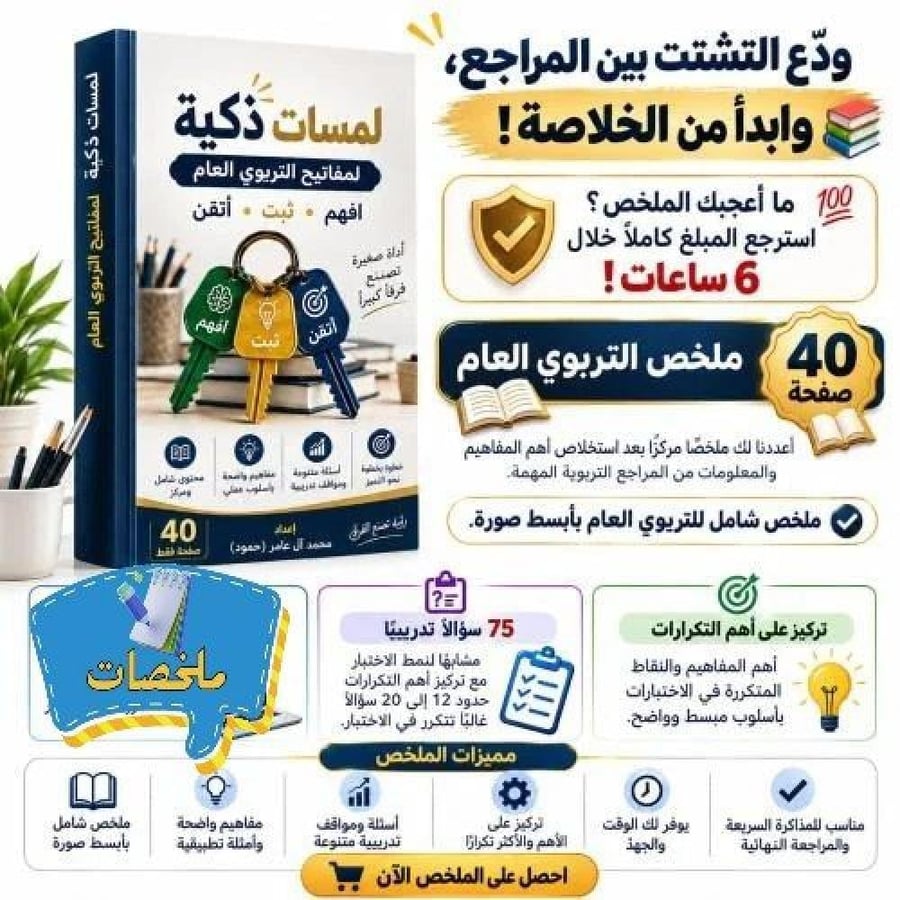 ملخص تربوي 40 صفحه