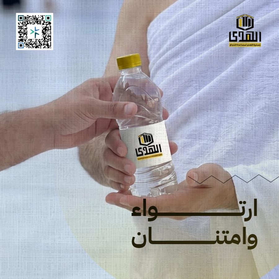 سقيا الماء
