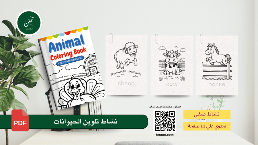 نشاط تلوين الحيوانات