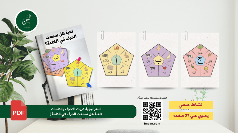 استراتيجية كروت الاحرف والكلمات (نشاط تفاعلي ) (منتج رقمي)