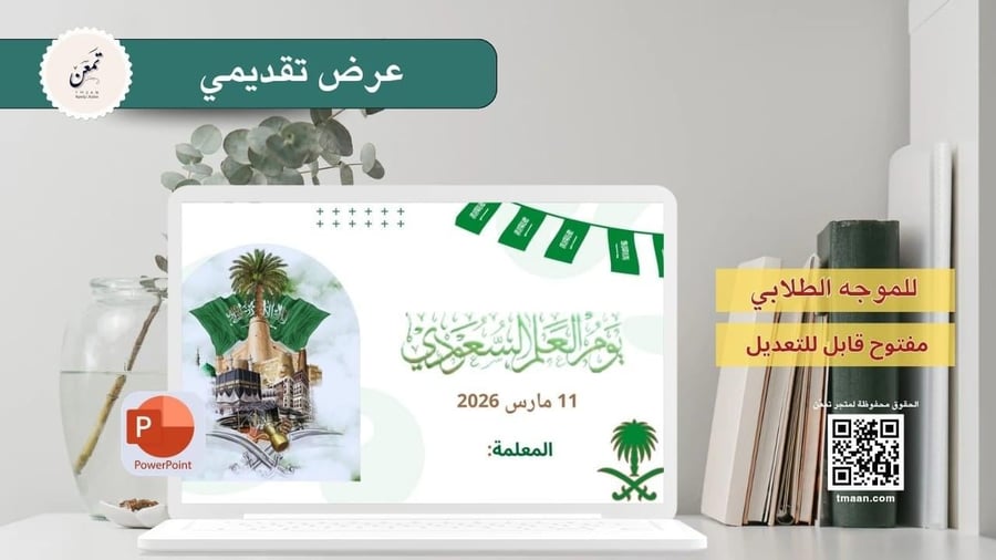 Saudi Flag Day presentation