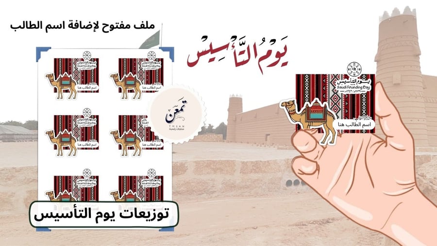 توزيعات ليوم التأسيس (التصميم الأول)
