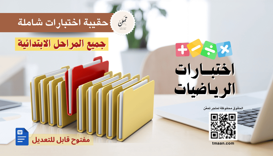 Comprehensive test bag (Mathematics - all primary stages)