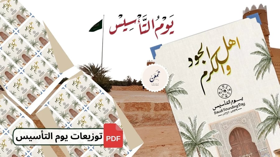 توزيعات ليوم التأسيس (التصميم الثالث)