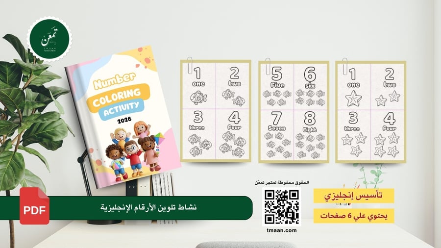 نشاط تلوين الارقام الانجليزية