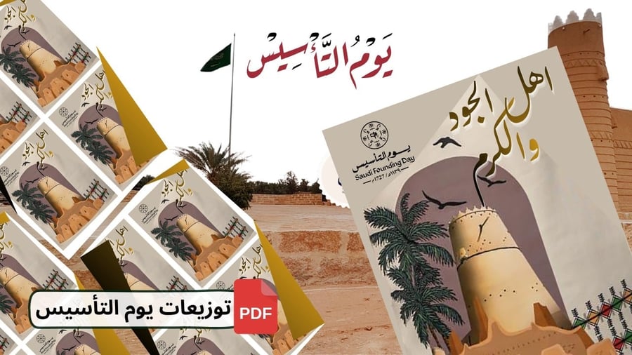 توزيعات ليوم التأسيس (التصميم الخامس)